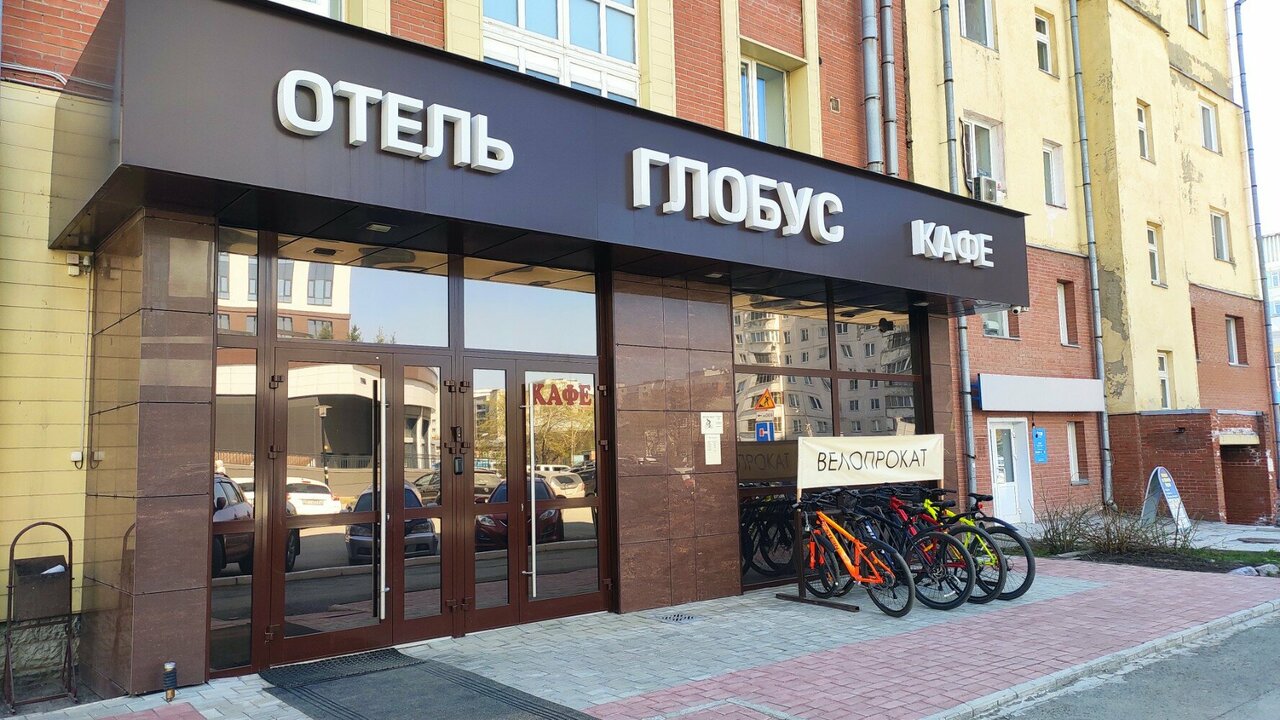Гостиница Глобус Новосибирск-47