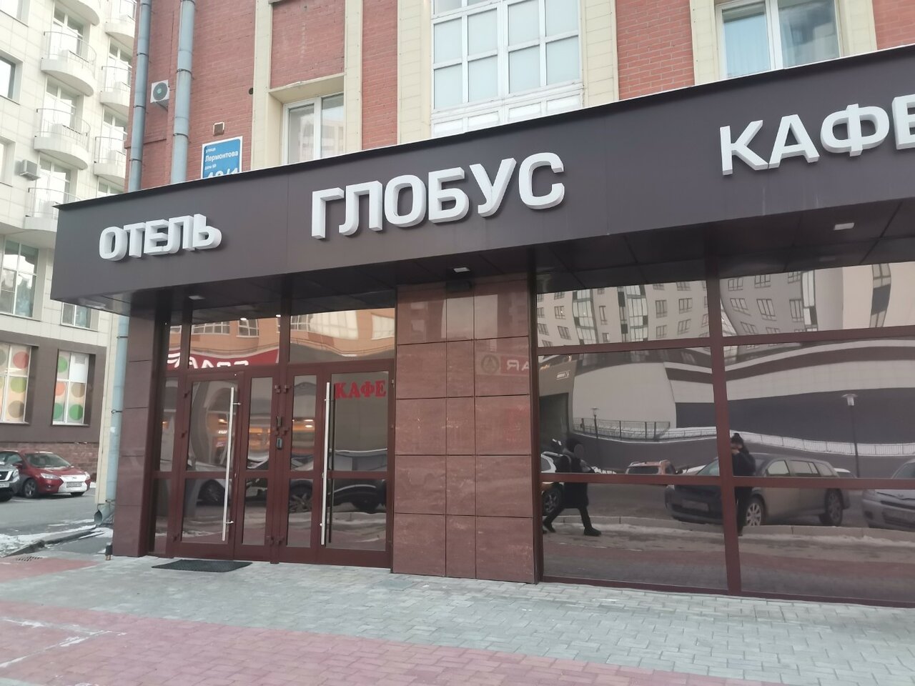Гостиница Глобус Новосибирск