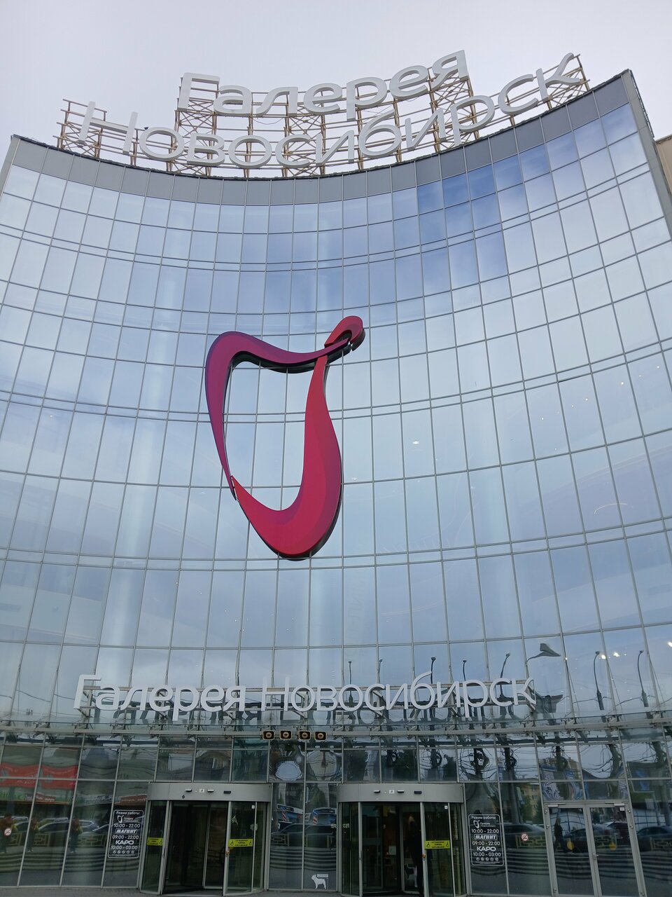 Гостиница Глобус Новосибирск-90