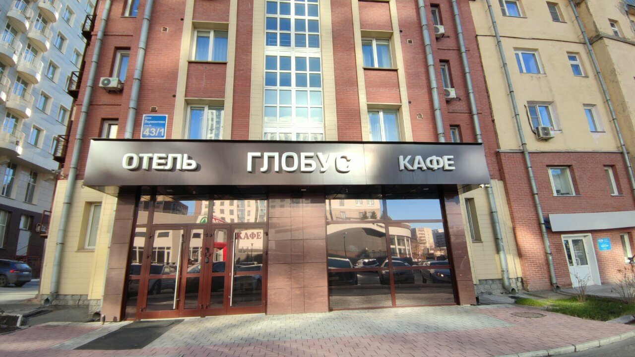 Гостиница Глобус Новосибирск-31